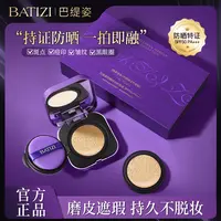 【隔离+防晒+遮瑕】巴缇姿防晒三合一持妆粉底液
