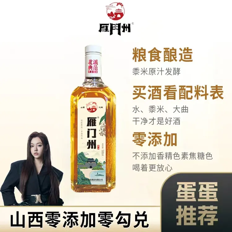雁门州5年陈酿无焦糖色非遗古法纯酿15度黍米黄酒代县黄酒
