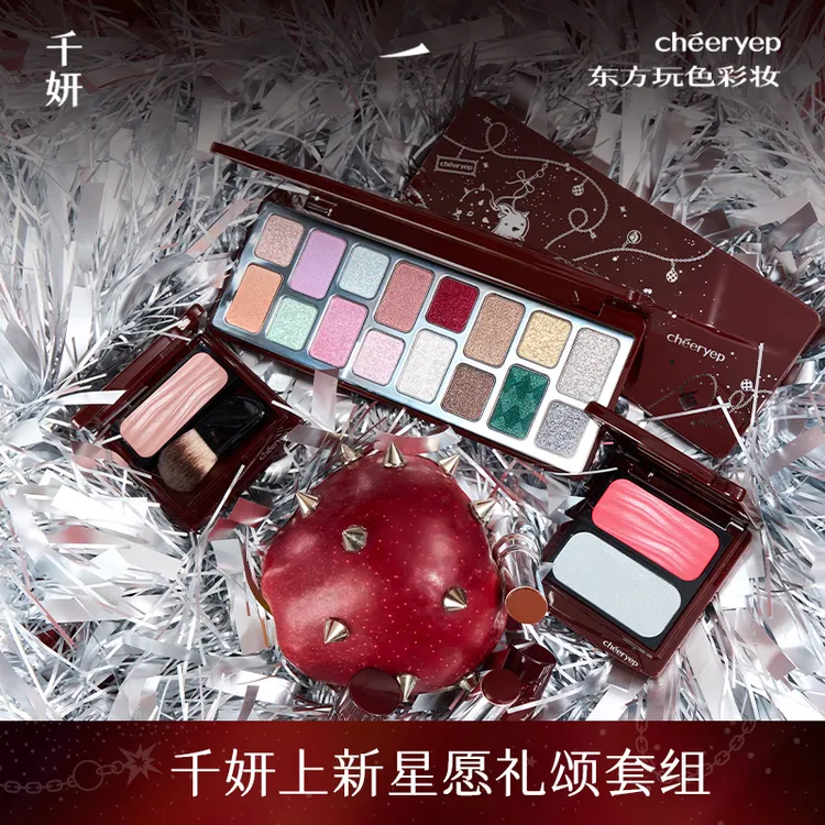 【星愿礼颂ALL IN】千妍16色眼影盘星愿年终限定新品彩色腮红唇蜜