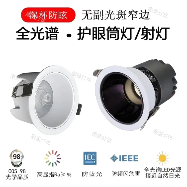 伊戈尔驱动+美国普瑞芯片全光谱家用防眩射灯小山丘嵌入式筒灯