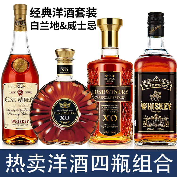 威士忌洋酒XO白兰地组合套装可乐桶鸡尾酒调酒基酒烈酒正品伏特加
