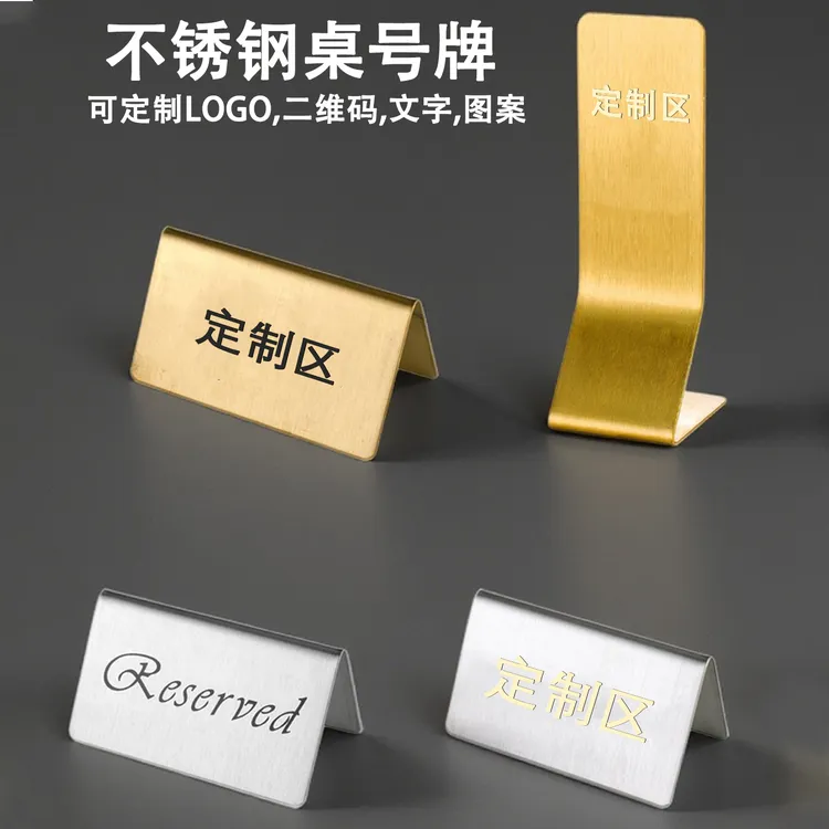 不锈钢桌号牌席位卡饭店立式餐桌卡牌可定制LOGO扫码点餐牌留座牌