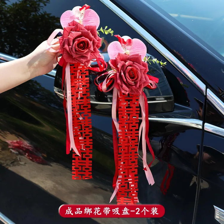 婚车装饰拉花副车队门把手陪嫁车布置车门仿真车头花婚礼婚庆结婚