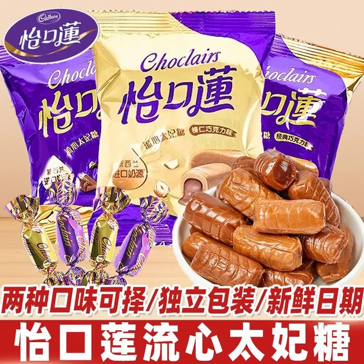 怡口莲太妃糖经典原味榛仁巧克力夹心奶糖结婚庆喜糖零食散装