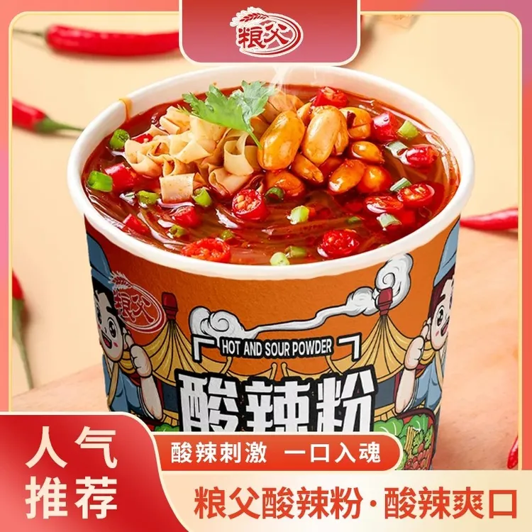 【粮父】免煮冲泡方便即食懒人粉丝酸辣粉160g*4桶