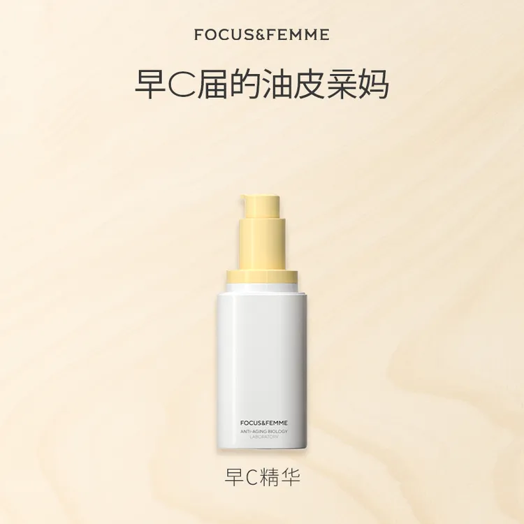【限购3单】专妍日间弹润焕采精华乳早C精华抗皱正装30ml临期202608