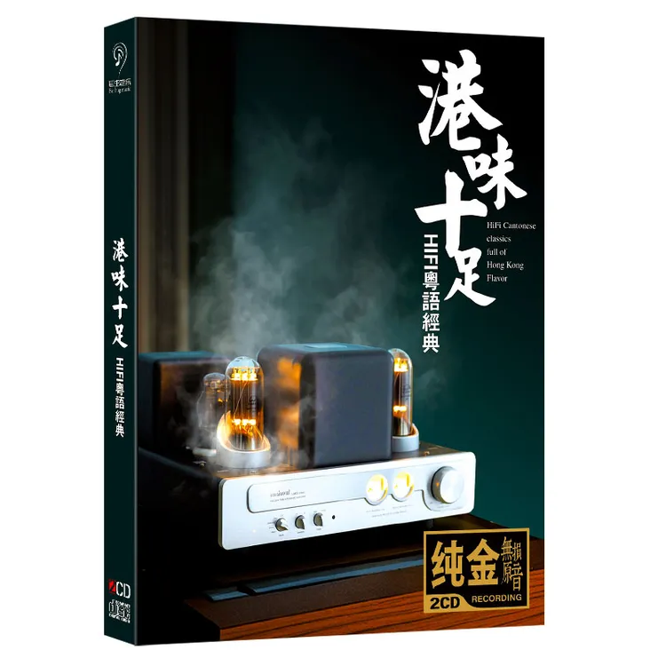 港味十足粤语歌曲CD专辑车载音乐光盘胆机专用CD无损音质