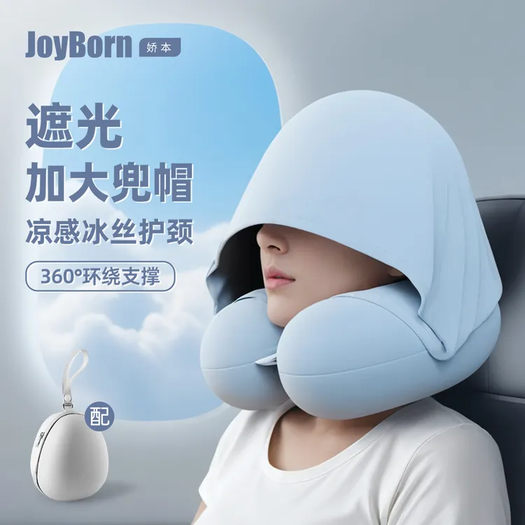 u型枕连帽飞机旅行护颈枕便携式脖枕坐车睡觉专用夏季冰丝u形头枕