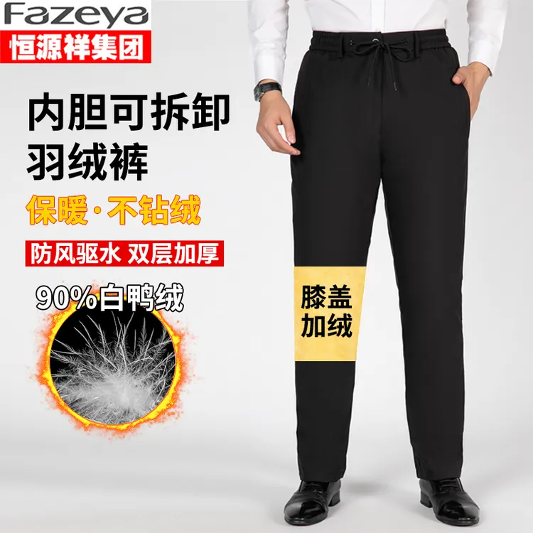 恒源祥彩羊羽绒裤男士外穿中老年人可脱卸内胆冬季加厚高腰棉裤子