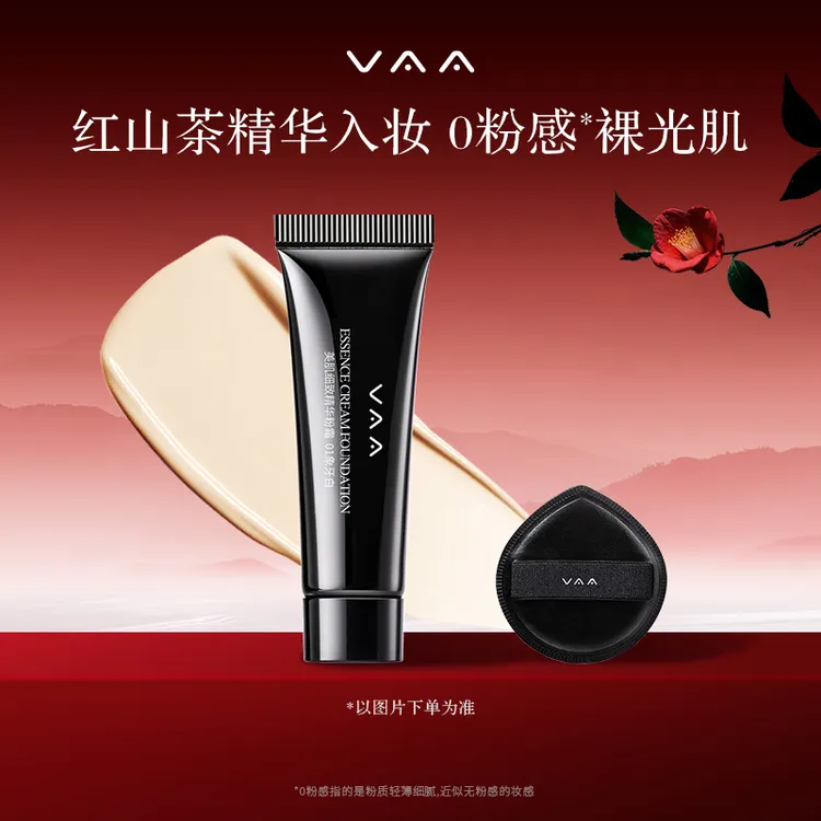 【达人推荐】VAA精华粉霜红山茶服帖不暗沉水润养肤细腻融肤粉霜9ml