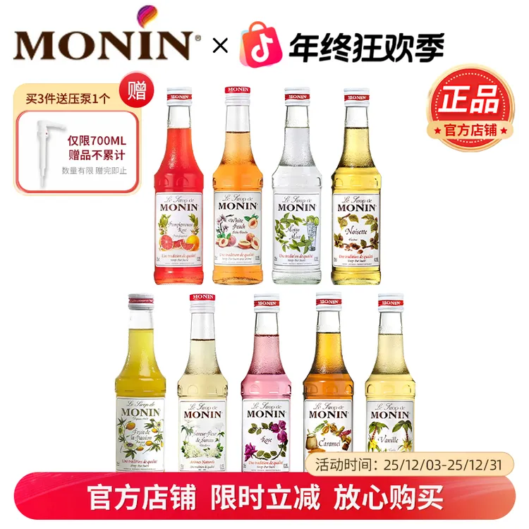 莫林MONIN多风味糖浆玻璃瓶250ml咖啡伴侣鸡尾酒调酒奶茶专用糖浆