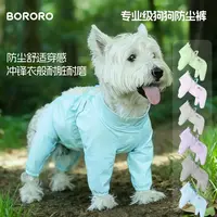 BORORO Tough Soft 狗狗户外防脏防尘裤宠物四脚衣小狗户外衣服