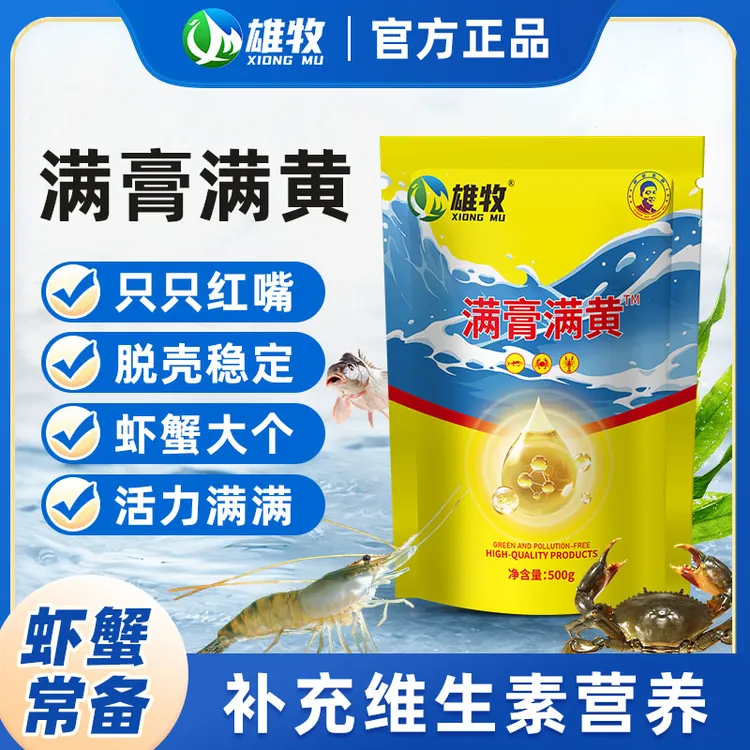 【雄牧】满膏满黄养蟹专用补充营养池塘塘口养殖常备厂家直销正品