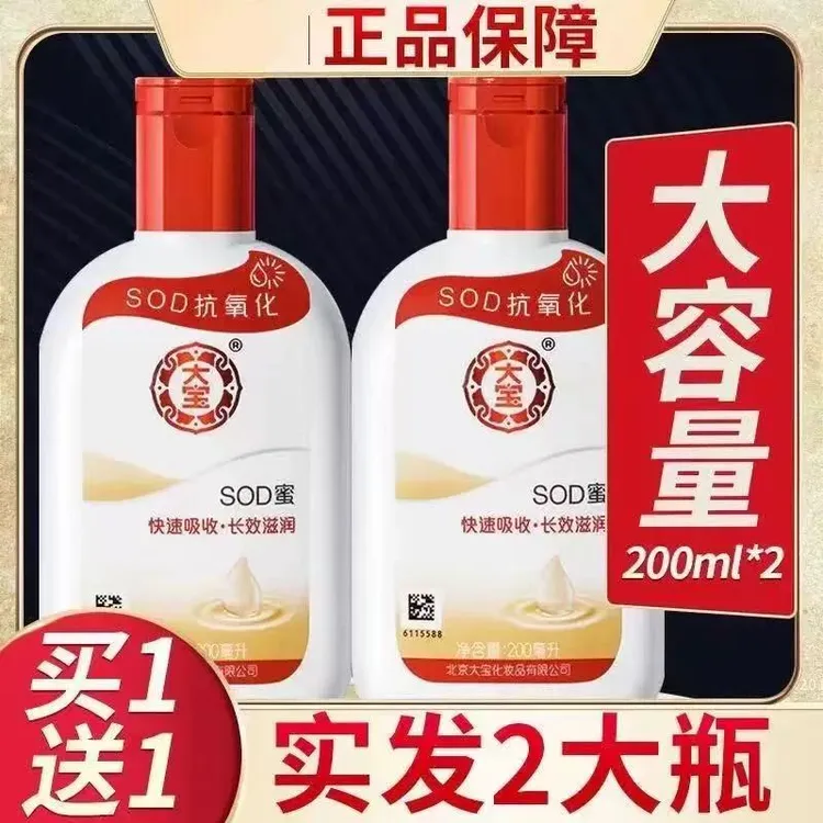 【到手两瓶】200ml装经典国货大宝SOD蜜面霜滋润补水乳液秋冬保湿身