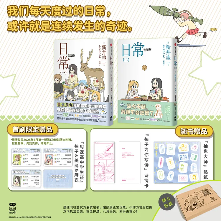【首刷版】日常一、二 新井圭一 著 中信出版社正版 萌系搞笑 漫画