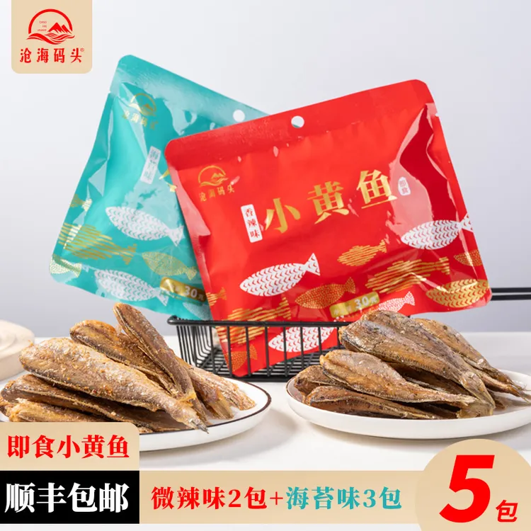 【混搭】沧海码头小黄鱼开袋即食海苔微辣香酥脆营养黄鱼酥休闲零食
