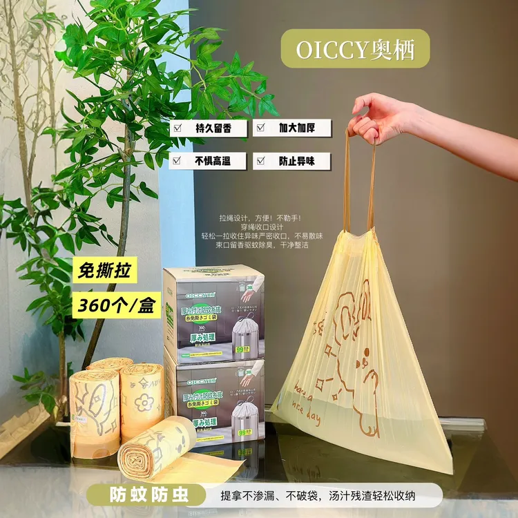 【新疆西藏包邮】360抽山姆同款垃圾袋防蚊虫
