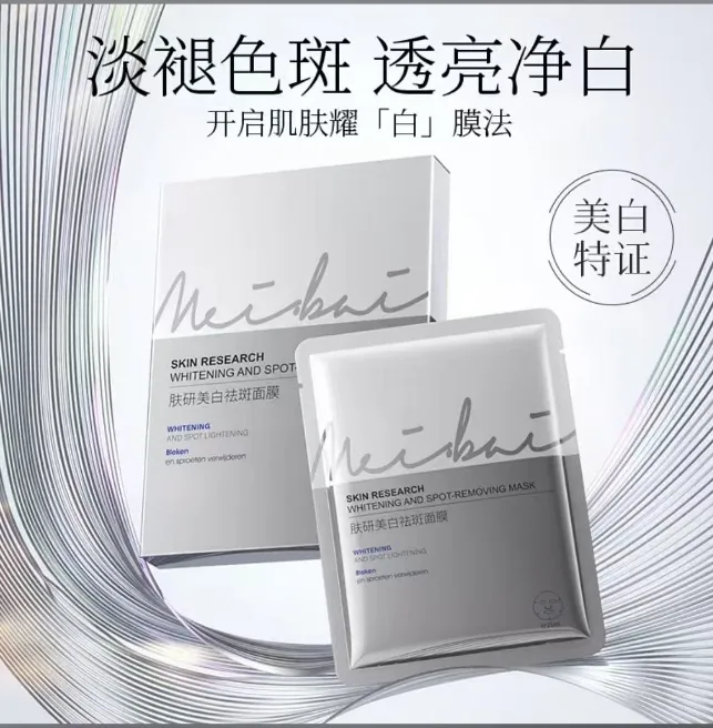 美白面膜