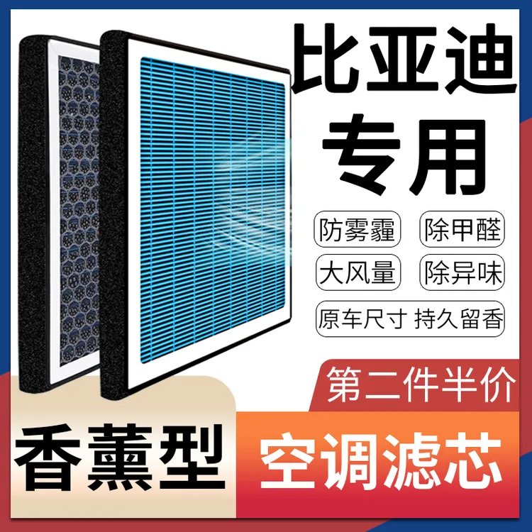 适配比亚迪唐dmi宋max元plus汉ev秦f3海豚s6原厂升级香薰空调滤芯