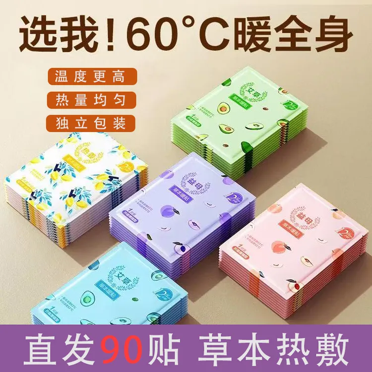 90片暖宝宝暖身贴大姨妈贴暖宫贴益母草生姜发热贴暖贴热敷身体贴