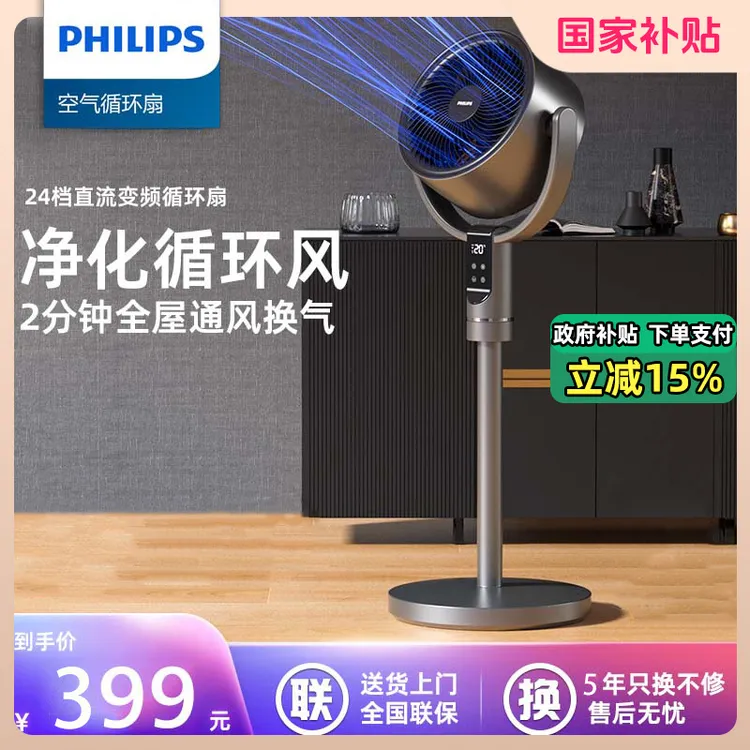 Philips/飞利浦空气循环扇家用电风扇直流低噪小型两用语音遥控
