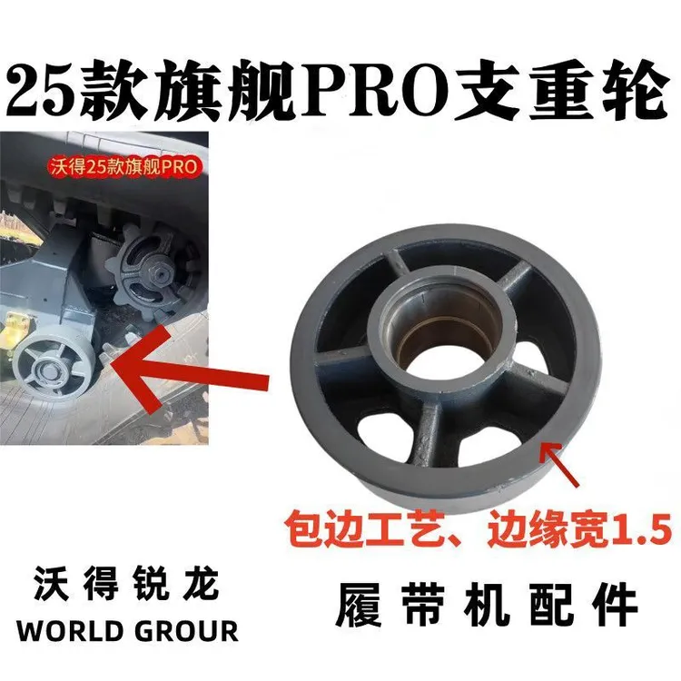 沃得锐龙收割机25款PRO支重轮底盘行走轮6305小轮前后支重轮