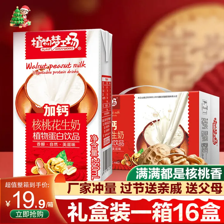 【植物梦工场】加钙核桃花生奶 250ml/盒礼盒装 营养健康早餐奶超值