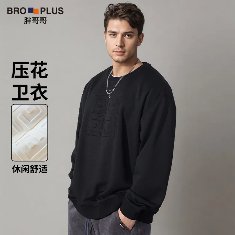 胖哥哥美式大码宽松黑色立体压花圆领卫衣加肥加大男款胖子春秋款