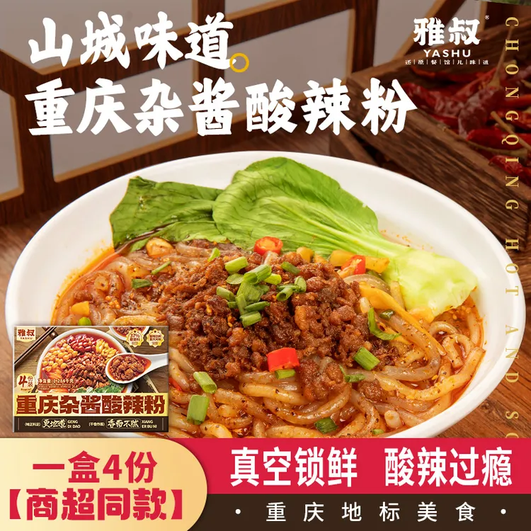 【商超同款】重庆杂酱酸辣粉到手四份礼盒包装味道正宗非遗工艺特产