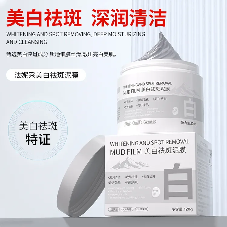 清洁泥膜法妮采美白祛斑泥膜清洁去黑头粉刺涂抹清洁面膜美白泥膜