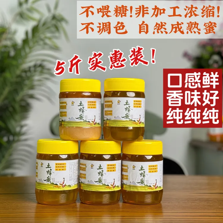 2025年山花土蜂蜜5斤实惠装一年酿造自然成熟非浓缩勤蜂蜂场养生