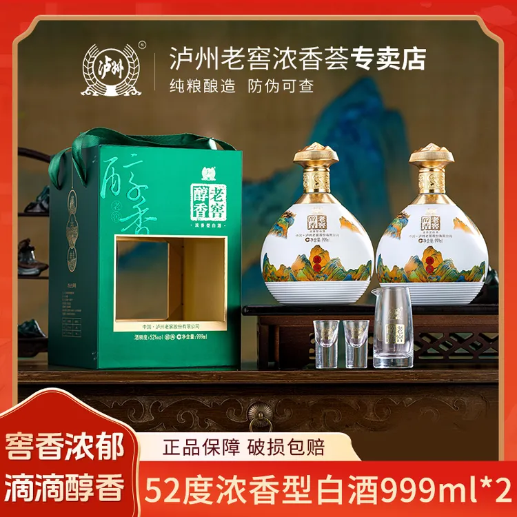 LUZHOU/泸州盛典 优级浓香型白酒 纯粮酿造 两盒酒具52度999ml*2