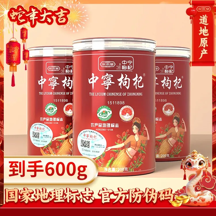 深本堂宁夏中宁特优级枸杞免洗泡水煲汤当季头茬罐装大果红枸杞sm