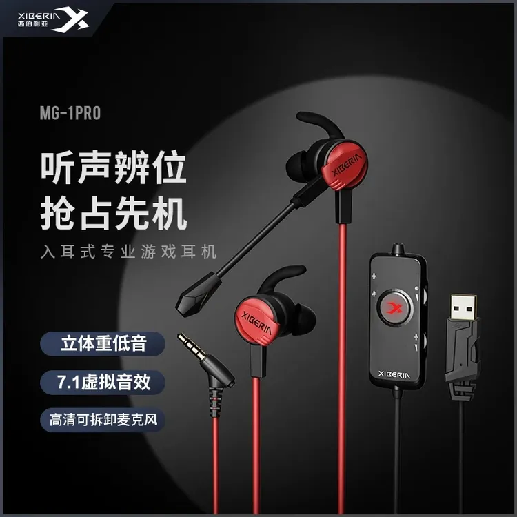 西伯利亚MG-1游戏耳机入耳式有线带麦电竞手游听声辩位电脑耳塞