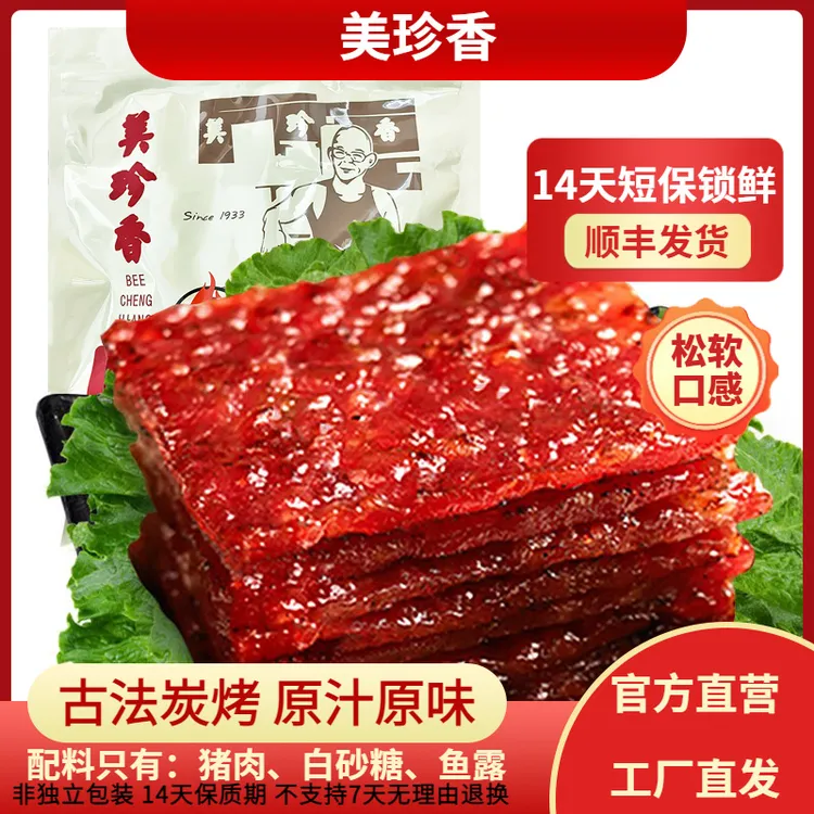 美珍香松软烧烤猪肉250g锁鲜短保原味炭烤猪肉脯办公室解馋零食