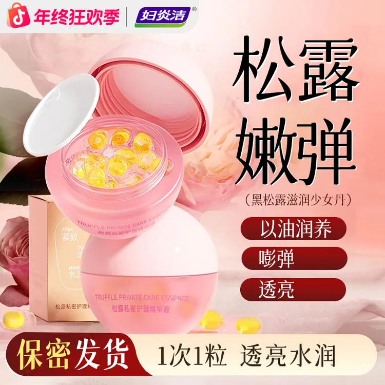妇炎洁松露内塞少女丹女性私密水润精华私处粉嫩