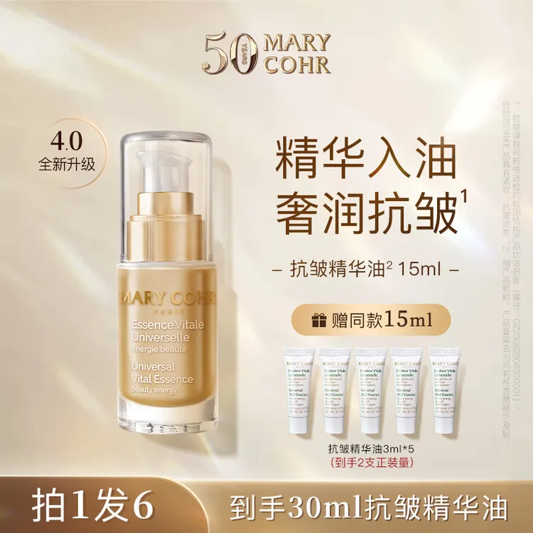 【伶五允专属】MARY COHR/玛莉格抗皱精华油15ml修护舒缓保湿精华