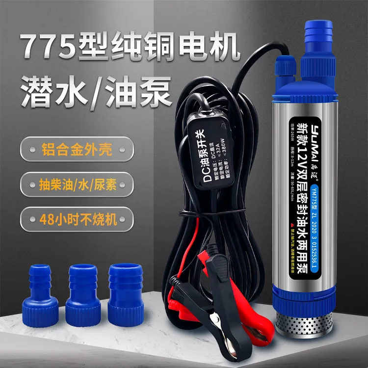 新款大功率265w电动油泵抽柴油抽水抽尿素家用潜水小型油水两用泵