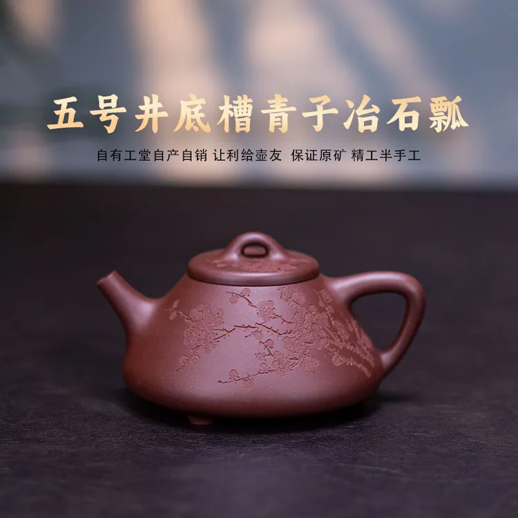 宜兴紫砂茶具原矿底槽青子冶石瓢150CC小容量泡茶壶手工小茶壶