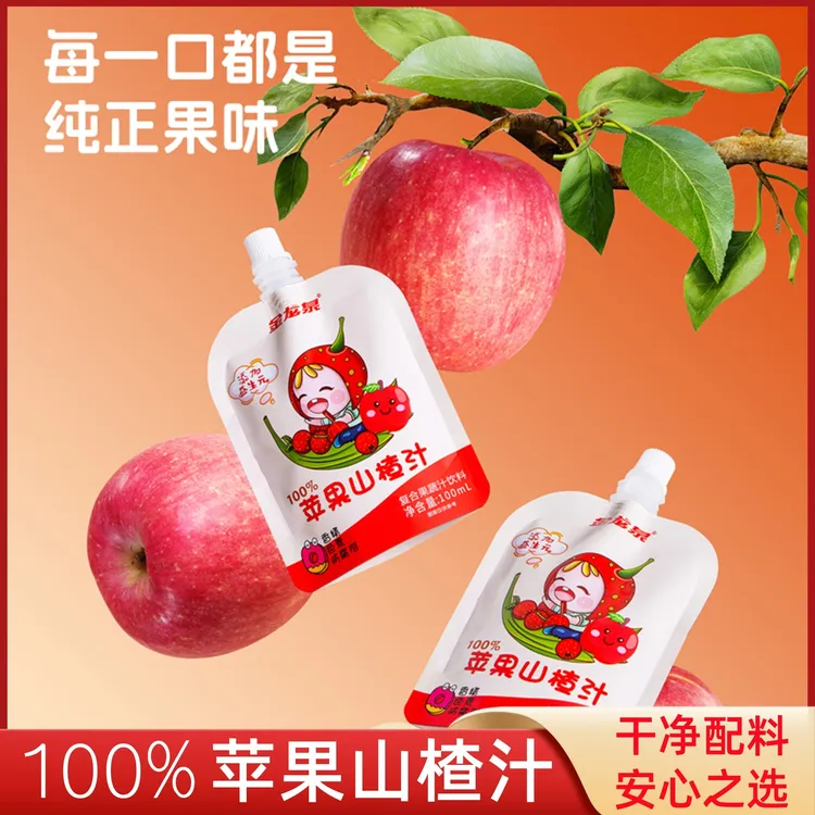 【挑食小帮手】100%苹果山楂汁酸甜好滋味果汁果香浓郁儿童饮品TL