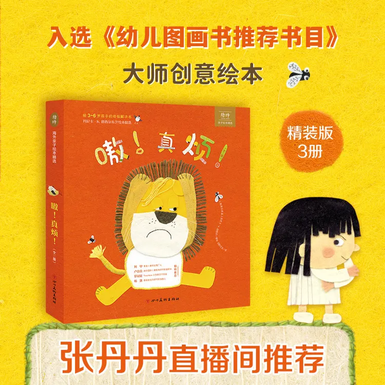 嗷真烦套装3册硬壳精装玛尼卡·K.穆西尔亲子共读四川美术出版社