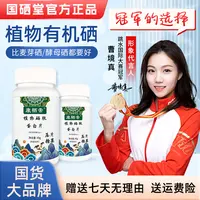 【拍一得四】植物硒肽蛋白片硒肽片(新一代加量版)