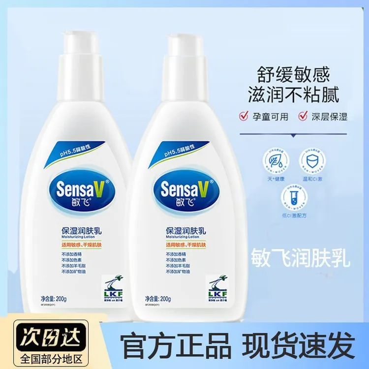 SensaV敏飞身体乳润肤乳舒缓泛红修护屏障女补水保湿乳液敏肌可用