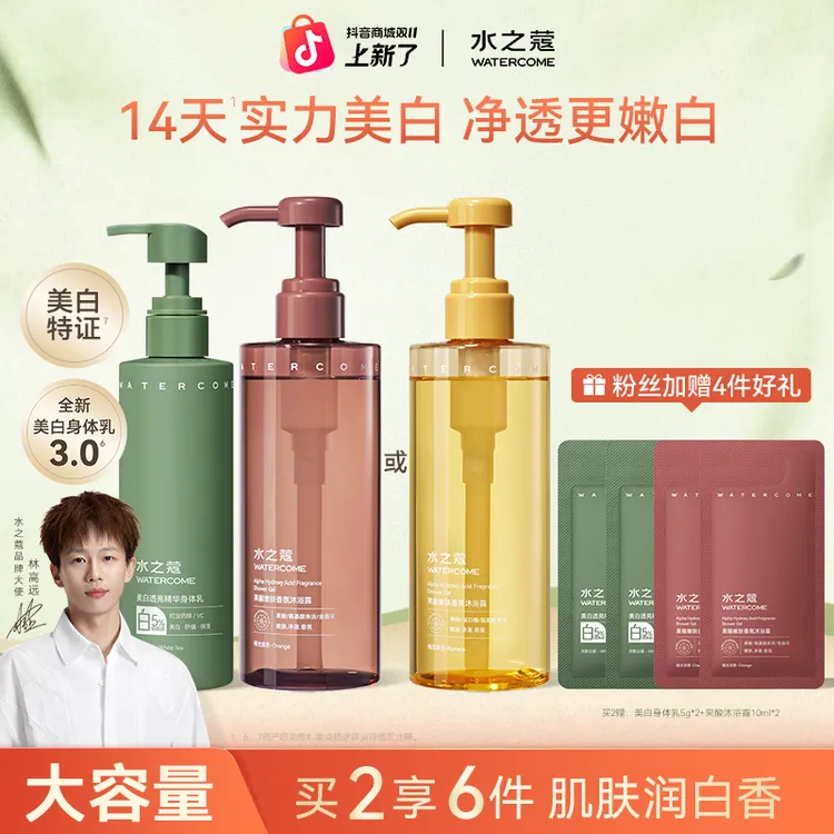 【2025重磅升级】水之蔻身体乳双抗美白果酸沐浴露保湿润肤持久留香