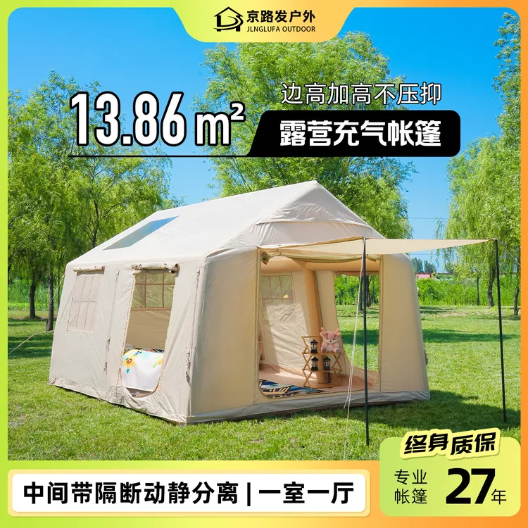 京路发户外露营野营大空间13.86平米充气帐篷带隔断一室一厅帐篷