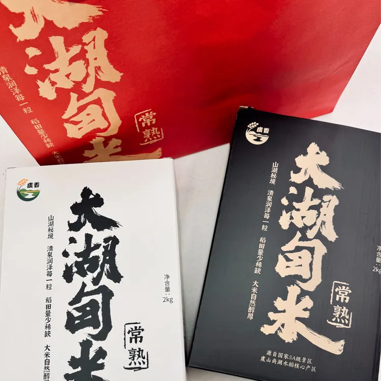 山湖田虞香大湖甸米常熟虞山尚湖水稻核心产区礼盒4KG精品装2KG*2