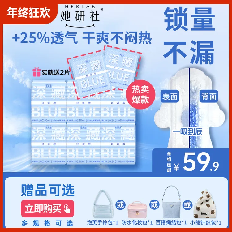 【送化妆包-新粉推荐】她研社深藏BLUE卫生巾量大干爽透气姨妈巾