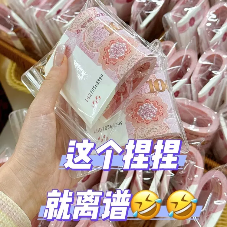 【喜喜】捏捏乐(有钱花捏捏)练功券捏捏50张非真钞送闺蜜捏捏玩具