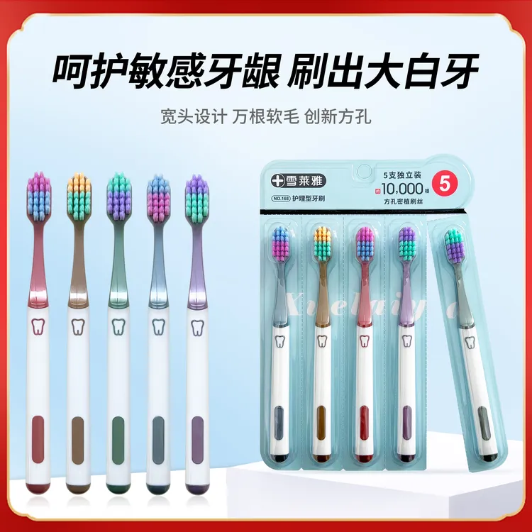 雪莱雅软毛成人宽头家用护龈万毛牙刷