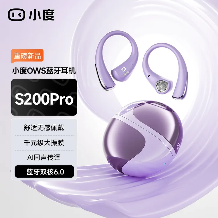 【小度数码】小度S200Pro智能Ai翻译运动挂耳式蓝牙耳机长续航